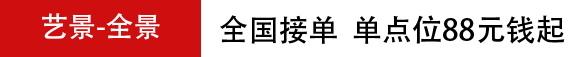 全景视频拍摄,720全景拍摄,VR全景拍摄制作,360全景影像制作